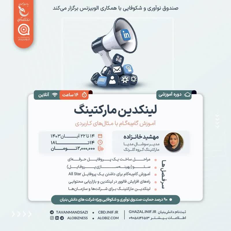 لینکدین مارکتینگ